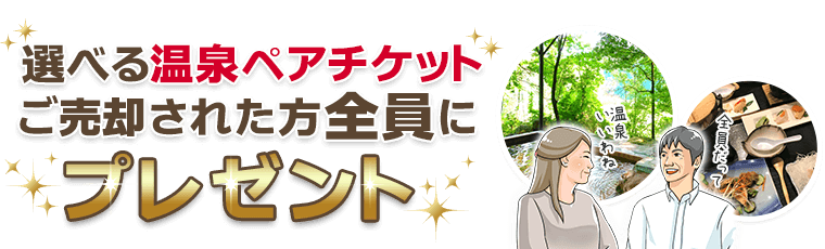 ご成約者様1000人突破